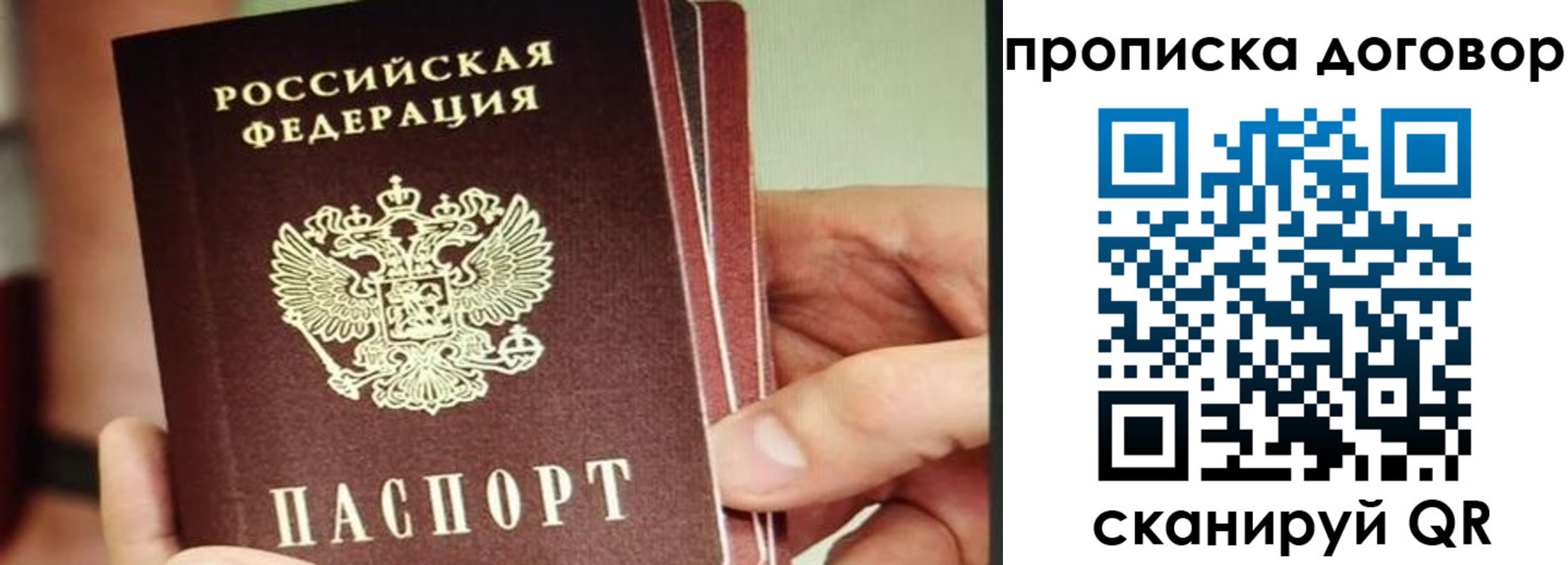 прописка в Ленинске