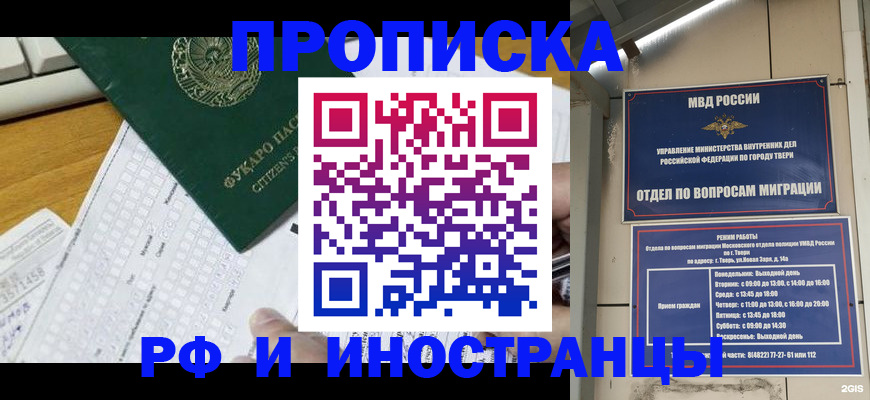 временная регистрация недорого в Ленинске