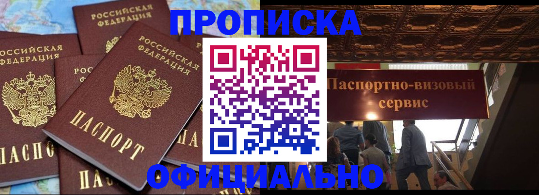 прописка от собственника в Ленинске
